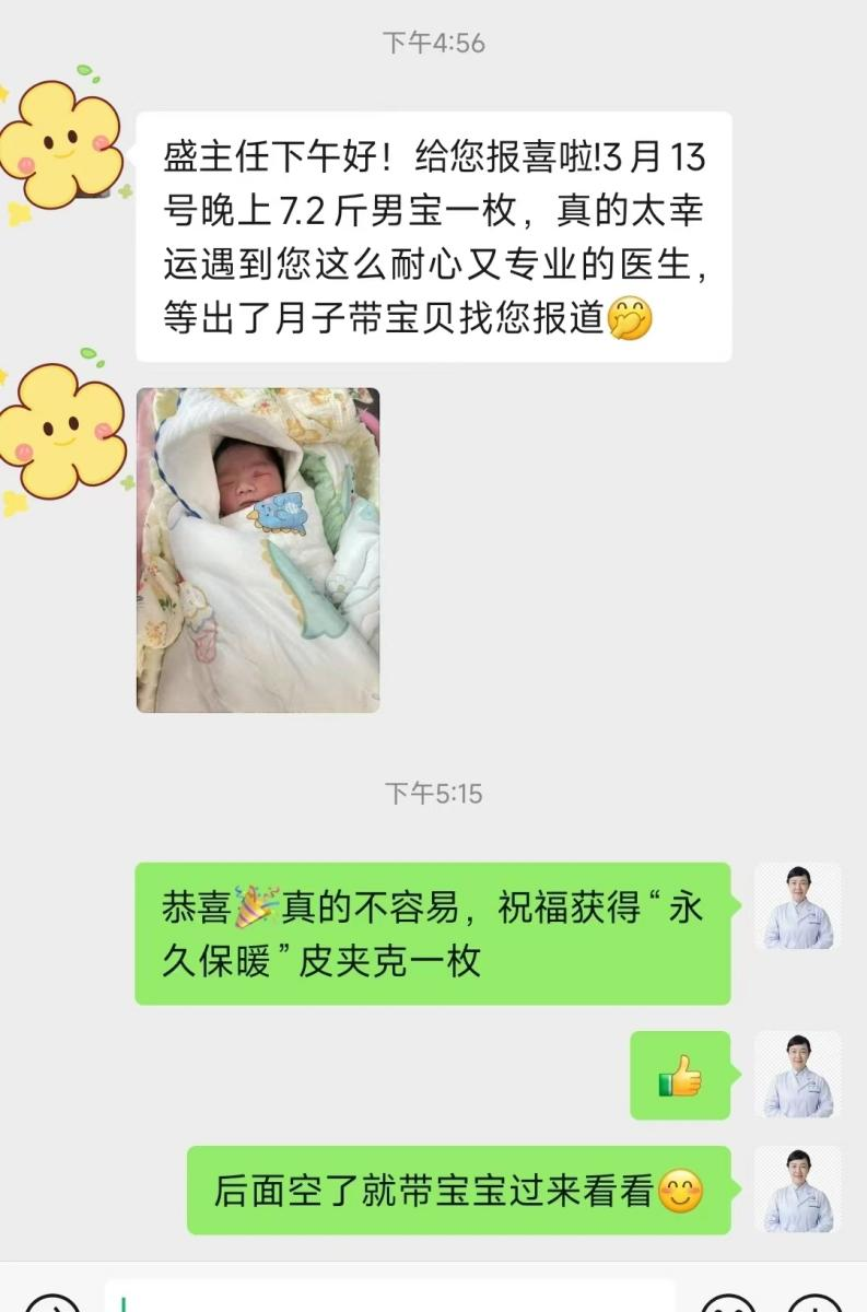 报喜盛拥辉主任聊天记录